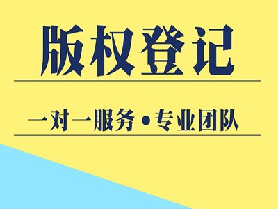 安庆美术作品著作权办理中心