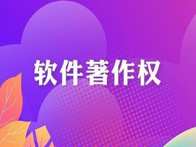 柳城音乐版权登记代理