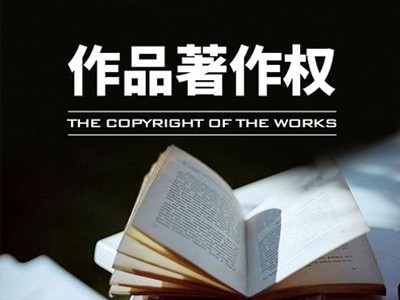 三江软件版权登记代理服务